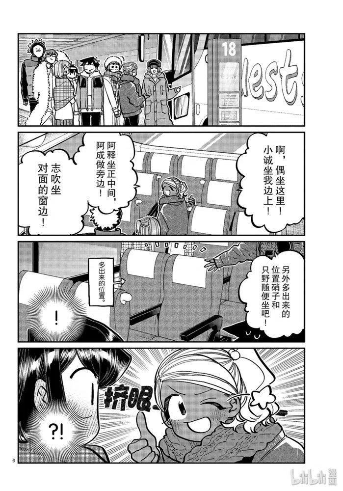 古见同学是沟通鲁蛇。韩漫全集-第260话无删减无遮挡章节图片 