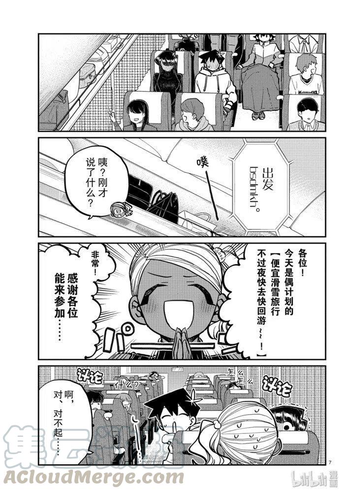 古见同学是沟通鲁蛇。韩漫全集-第260话无删减无遮挡章节图片 