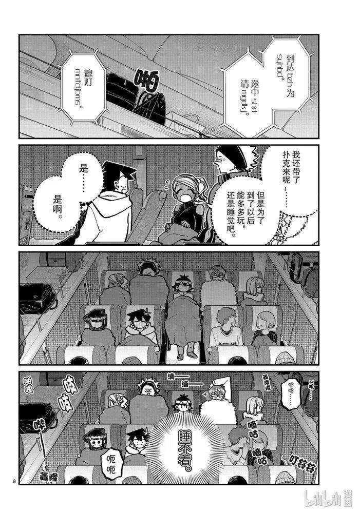 古见同学是沟通鲁蛇。韩漫全集-第260话无删减无遮挡章节图片 