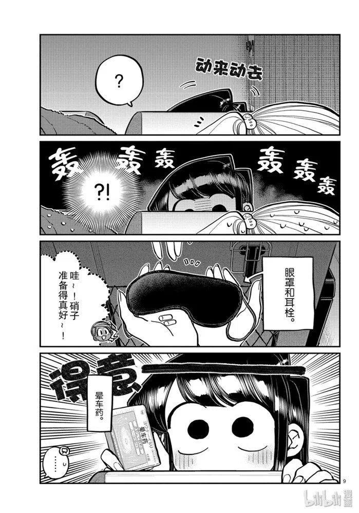 古见同学是沟通鲁蛇。韩漫全集-第260话无删减无遮挡章节图片 