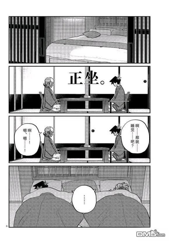 古见同学是沟通鲁蛇。韩漫全集-第264话无删减无遮挡章节图片 