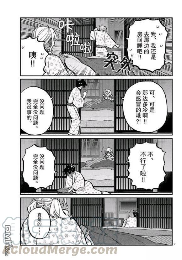 古见同学是沟通鲁蛇。韩漫全集-第264话无删减无遮挡章节图片 
