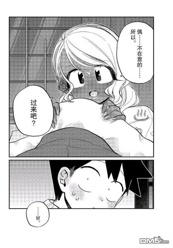古见同学是沟通鲁蛇。韩漫全集-第264话无删减无遮挡章节图片 