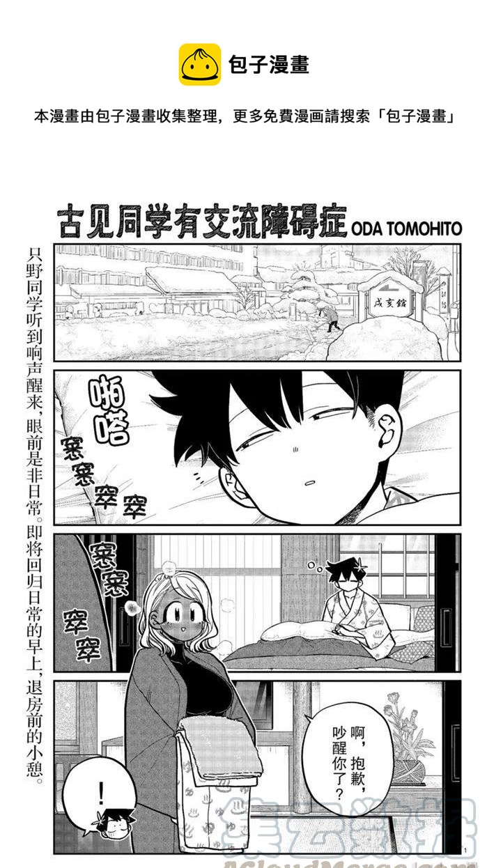 古见同学是沟通鲁蛇。韩漫全集-第265话无删减无遮挡章节图片 