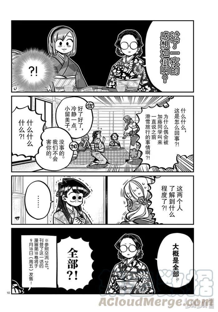 古见同学是沟通鲁蛇。韩漫全集-第265话无删减无遮挡章节图片 