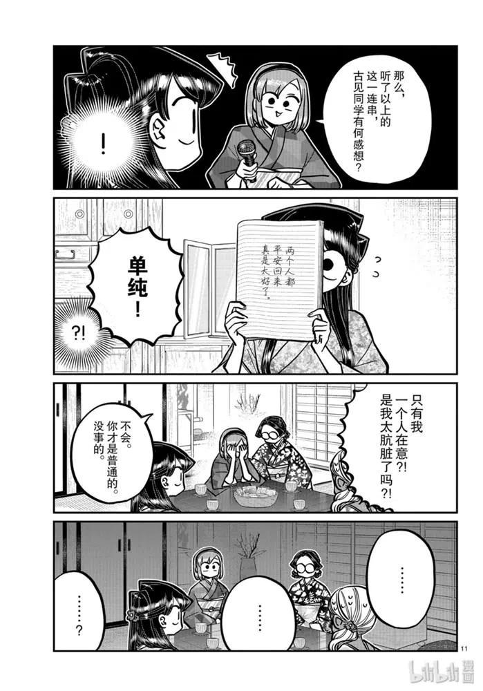 古见同学是沟通鲁蛇。韩漫全集-第265话无删减无遮挡章节图片 