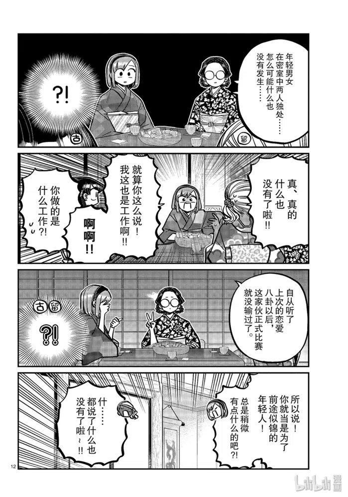 古见同学是沟通鲁蛇。韩漫全集-第265话无删减无遮挡章节图片 