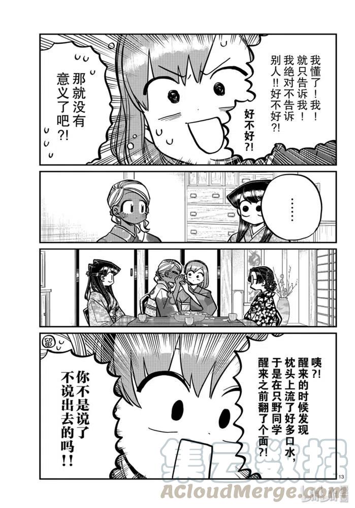 古见同学是沟通鲁蛇。韩漫全集-第265话无删减无遮挡章节图片 