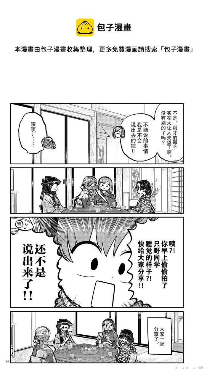 古见同学是沟通鲁蛇。韩漫全集-第265话无删减无遮挡章节图片 