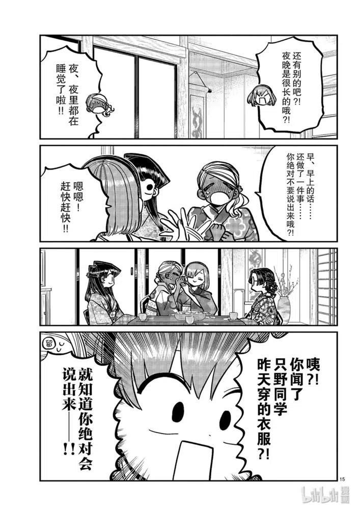 古见同学是沟通鲁蛇。韩漫全集-第265话无删减无遮挡章节图片 