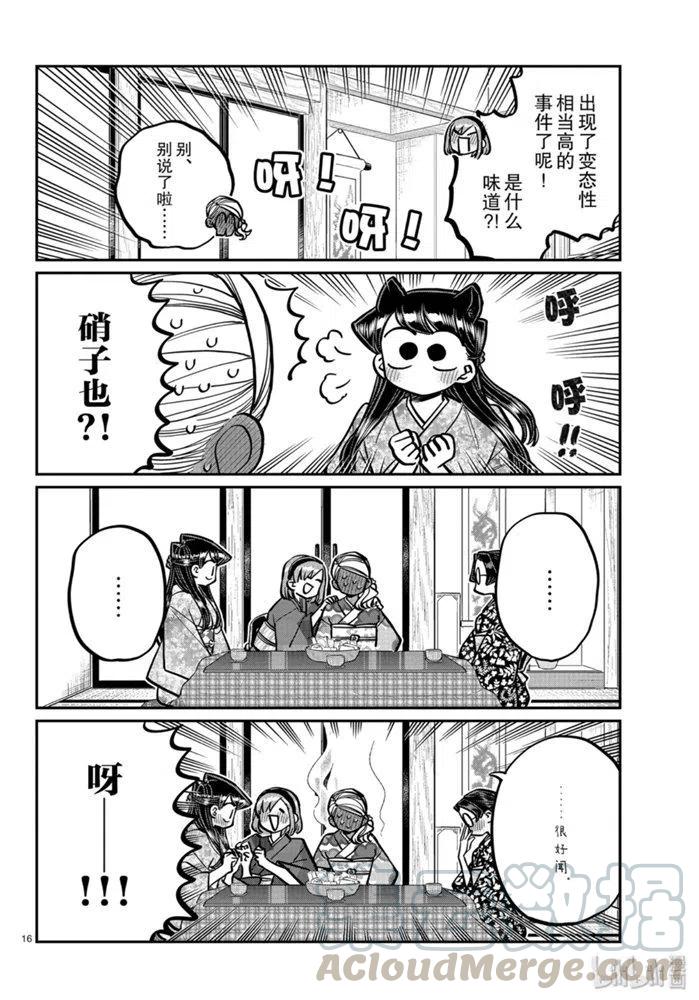 古见同学是沟通鲁蛇。韩漫全集-第265话无删减无遮挡章节图片 