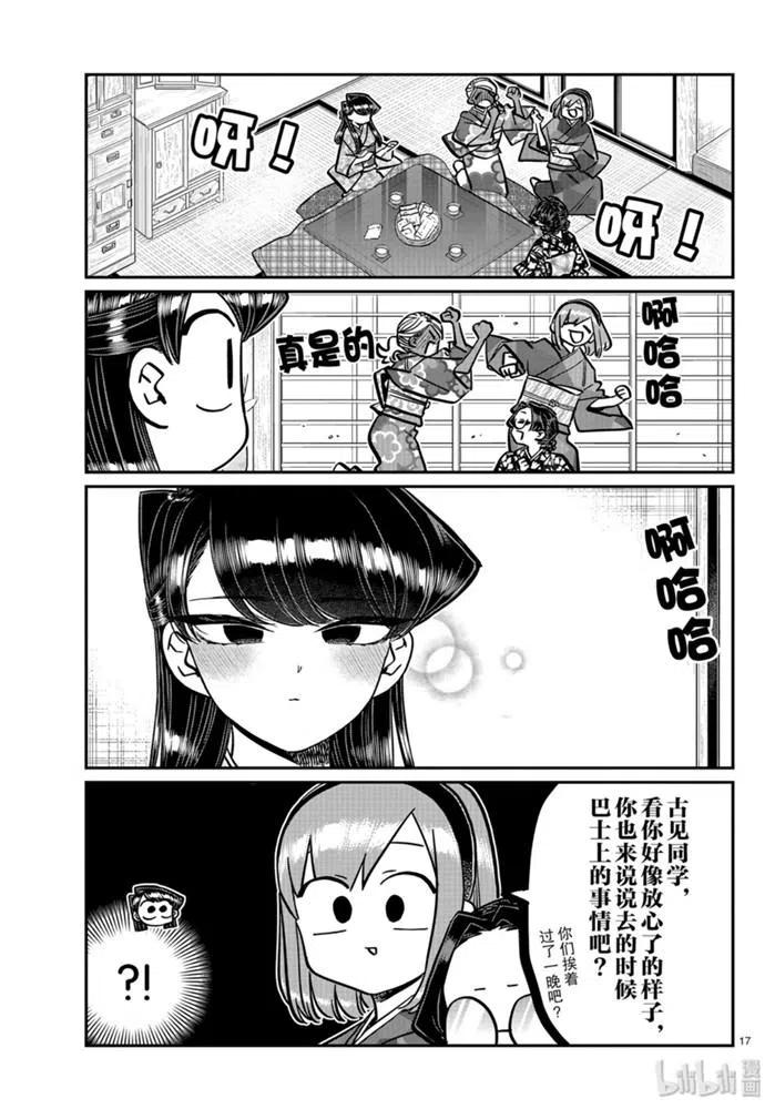 古见同学是沟通鲁蛇。韩漫全集-第265话无删减无遮挡章节图片 