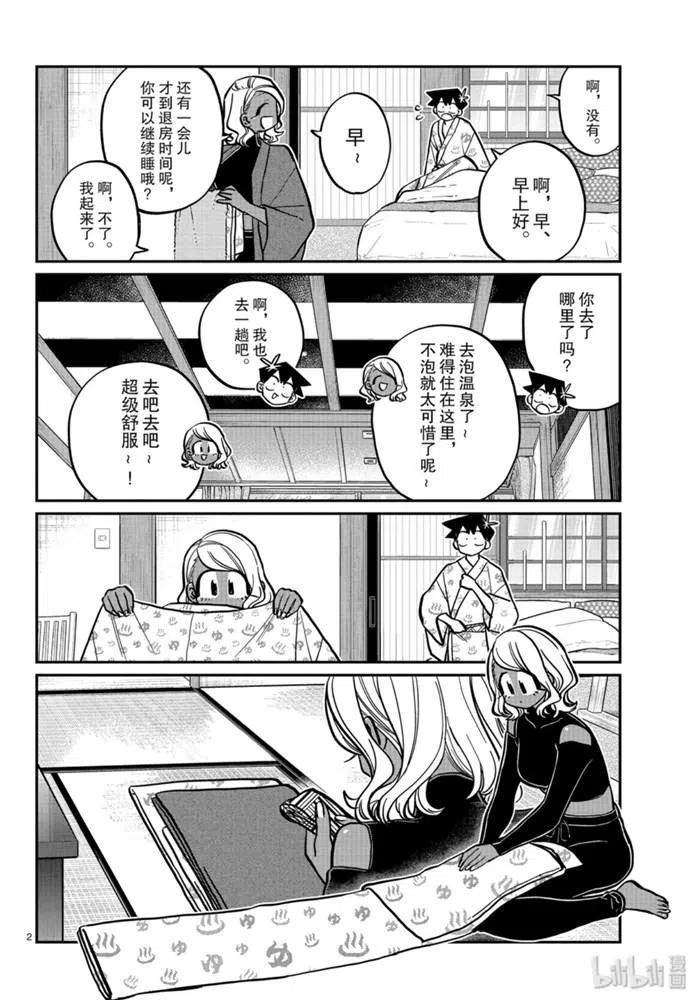 古见同学是沟通鲁蛇。韩漫全集-第265话无删减无遮挡章节图片 