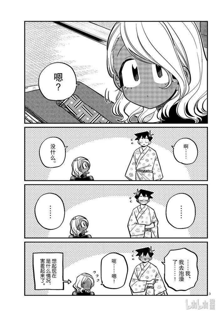 古见同学是沟通鲁蛇。韩漫全集-第265话无删减无遮挡章节图片 