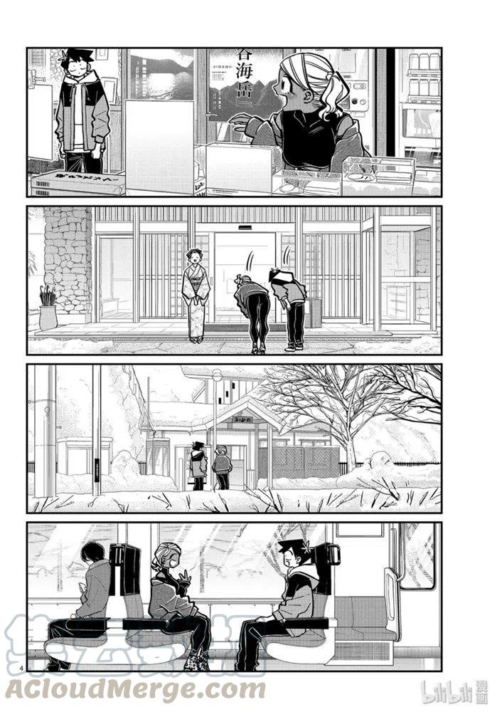 古见同学是沟通鲁蛇。韩漫全集-第265话无删减无遮挡章节图片 