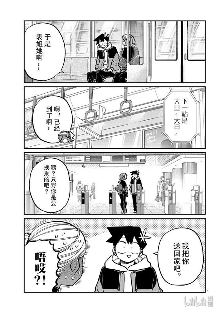 古见同学是沟通鲁蛇。韩漫全集-第265话无删减无遮挡章节图片 