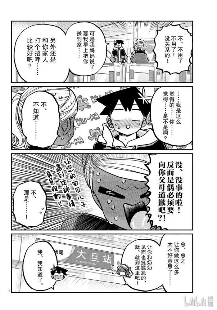 古见同学是沟通鲁蛇。韩漫全集-第265话无删减无遮挡章节图片 