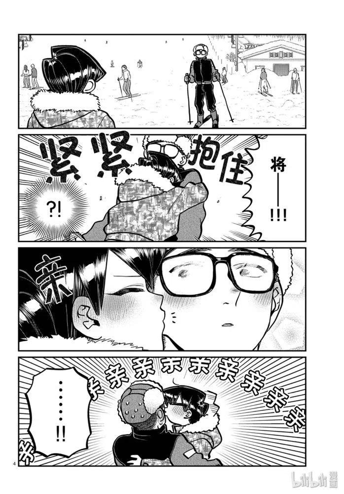 古见同学是沟通鲁蛇。韩漫全集-第266话无删减无遮挡章节图片 