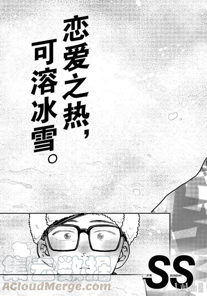 古见同学是沟通鲁蛇。韩漫全集-第266话无删减无遮挡章节图片 