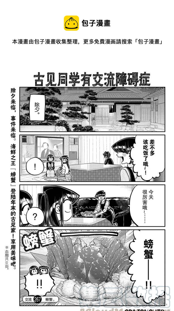 古见同学是沟通鲁蛇。韩漫全集-第267话无删减无遮挡章节图片 