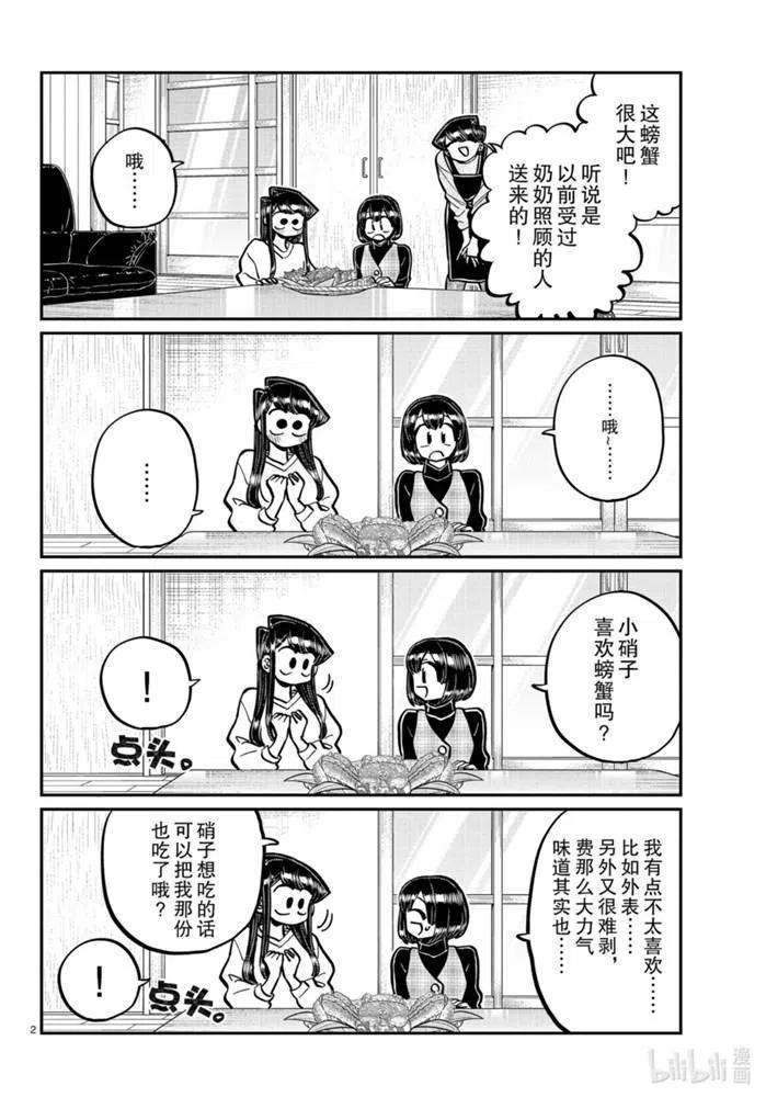 古见同学是沟通鲁蛇。韩漫全集-第267话无删减无遮挡章节图片 