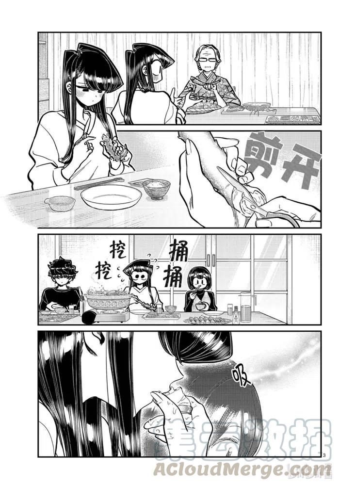 古见同学是沟通鲁蛇。韩漫全集-第267话无删减无遮挡章节图片 