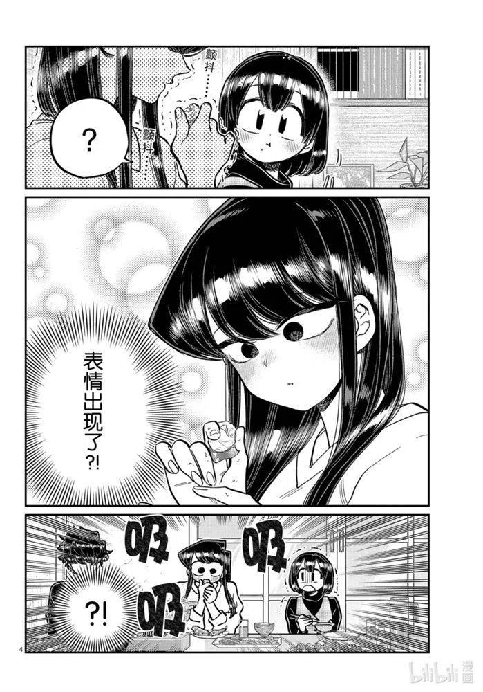 古见同学是沟通鲁蛇。韩漫全集-第267话无删减无遮挡章节图片 