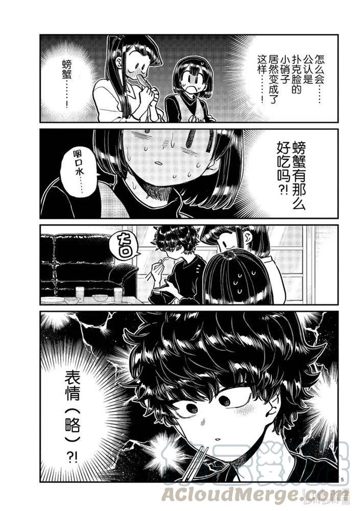 古见同学是沟通鲁蛇。韩漫全集-第267话无删减无遮挡章节图片 