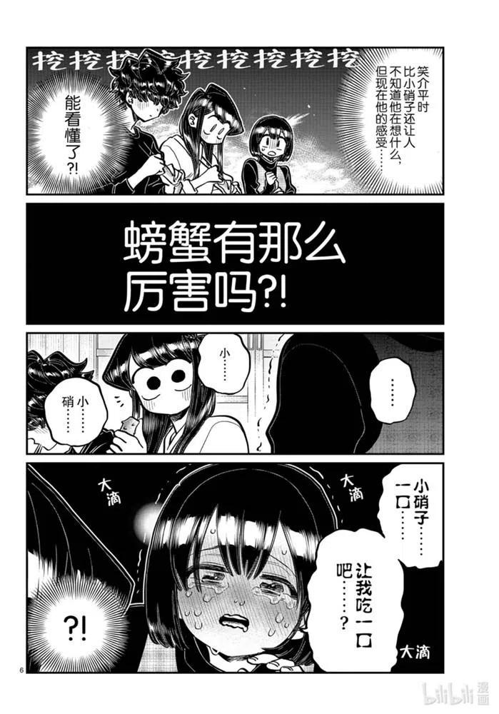 古见同学是沟通鲁蛇。韩漫全集-第267话无删减无遮挡章节图片 