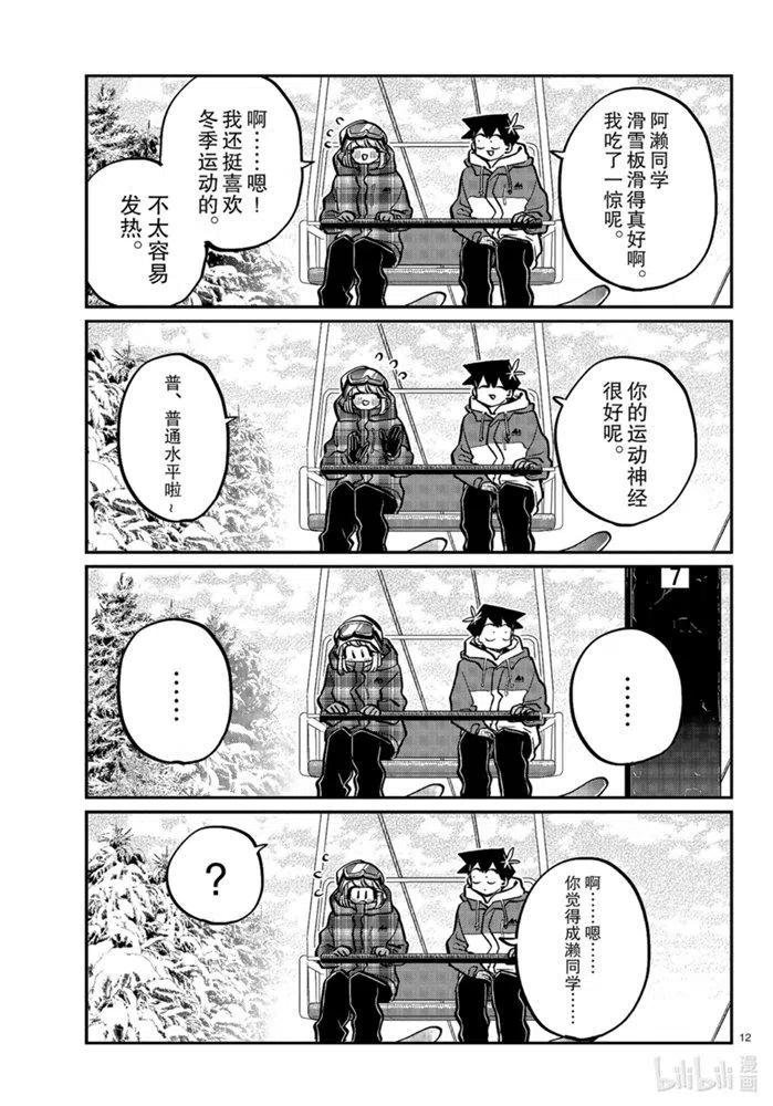 古见同学是沟通鲁蛇。韩漫全集-第268话无删减无遮挡章节图片 
