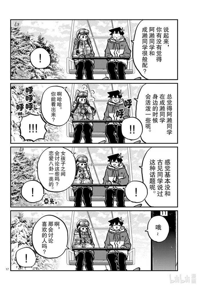 古见同学是沟通鲁蛇。韩漫全集-第268话无删减无遮挡章节图片 