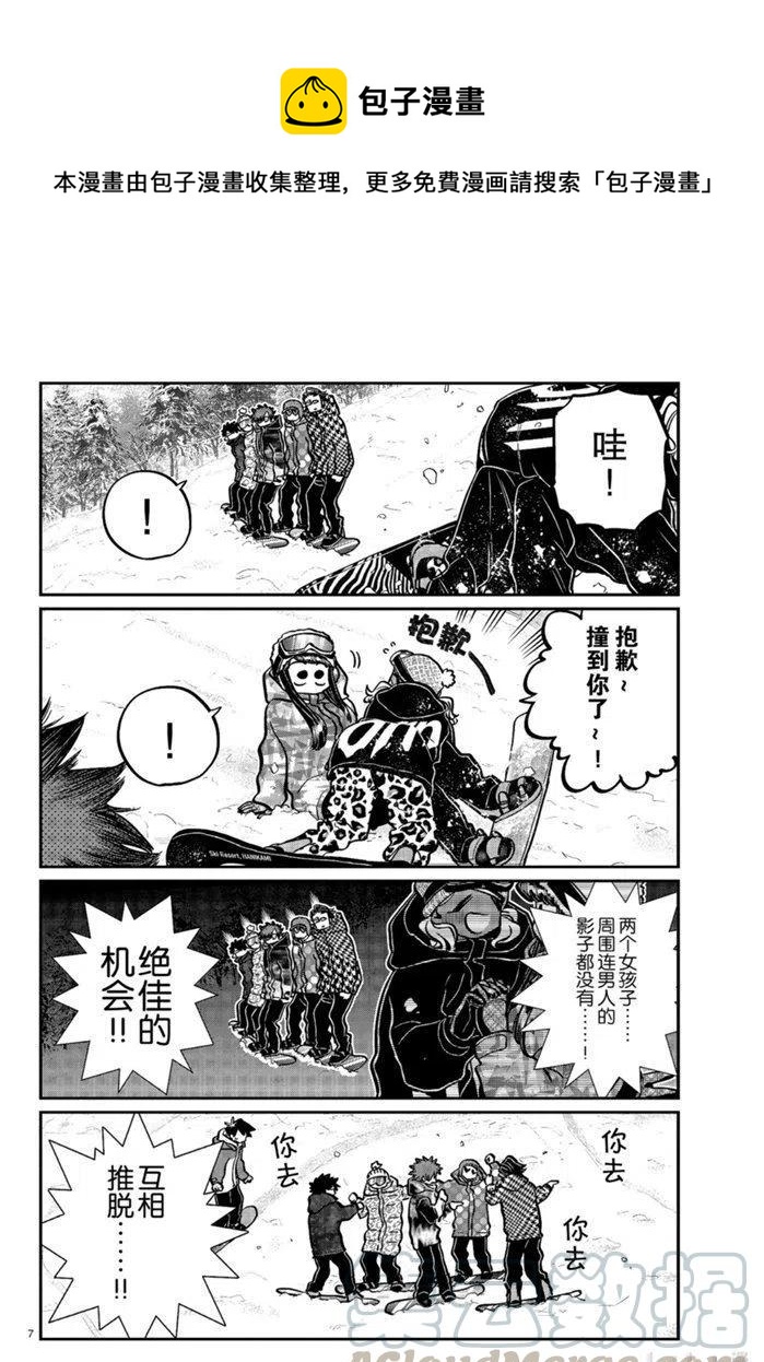 古见同学是沟通鲁蛇。韩漫全集-第268话无删减无遮挡章节图片 