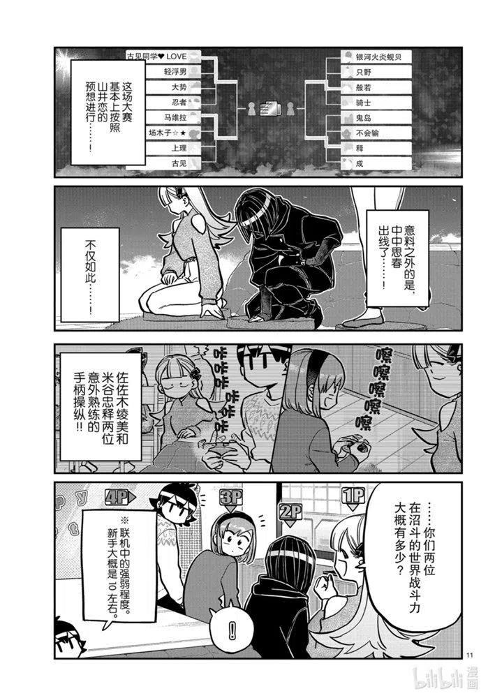 古见同学是沟通鲁蛇。韩漫全集-第270话无删减无遮挡章节图片 