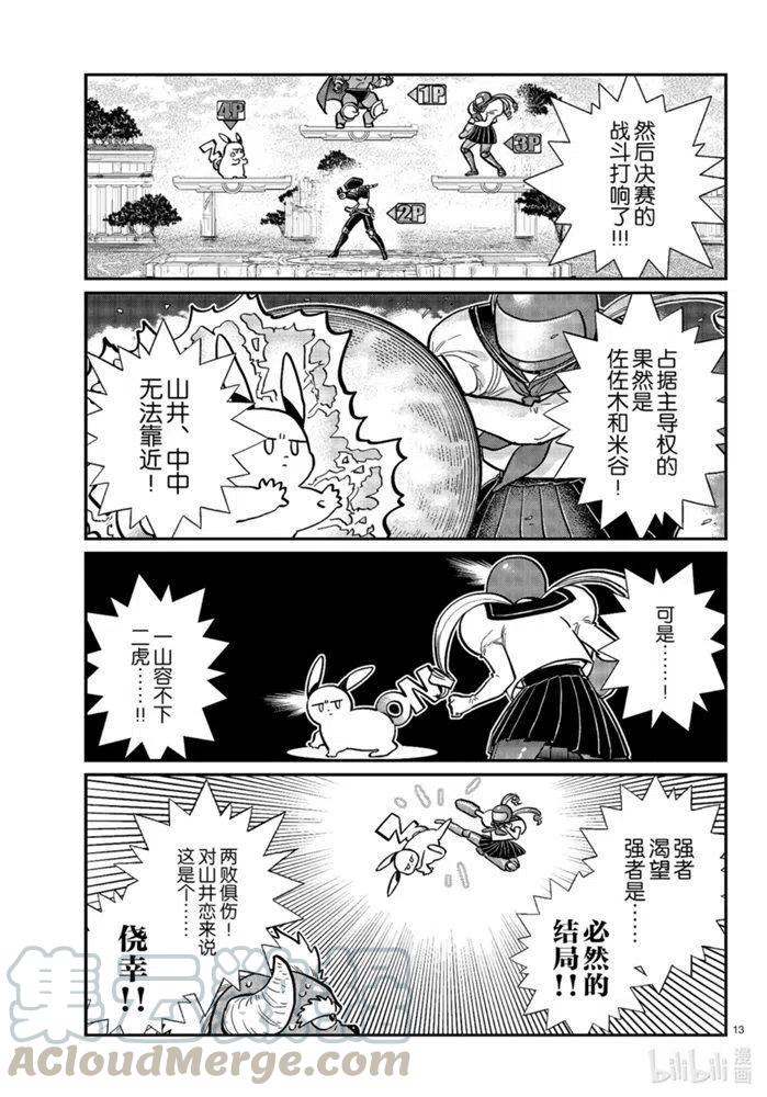 古见同学是沟通鲁蛇。韩漫全集-第270话无删减无遮挡章节图片 