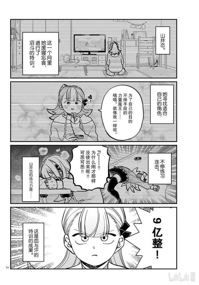 古见同学是沟通鲁蛇。韩漫全集-第270话无删减无遮挡章节图片 