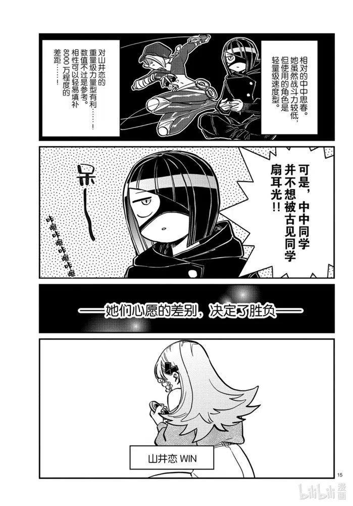 古见同学是沟通鲁蛇。韩漫全集-第270话无删减无遮挡章节图片 