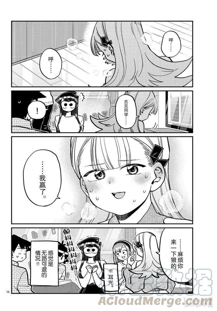 古见同学是沟通鲁蛇。韩漫全集-第270话无删减无遮挡章节图片 