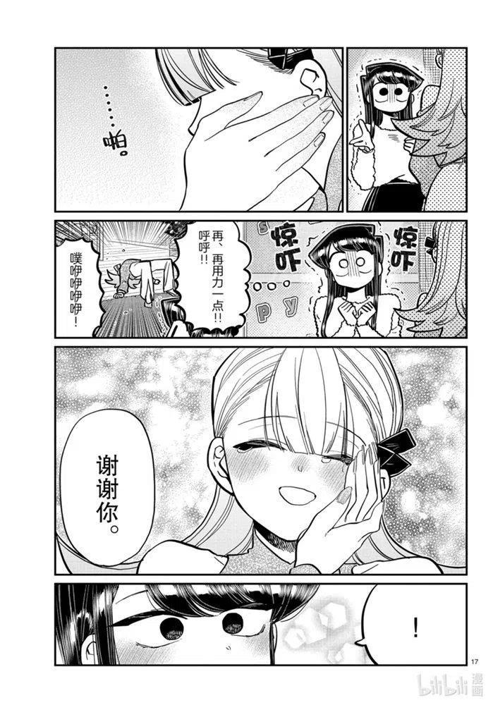 古见同学是沟通鲁蛇。韩漫全集-第270话无删减无遮挡章节图片 