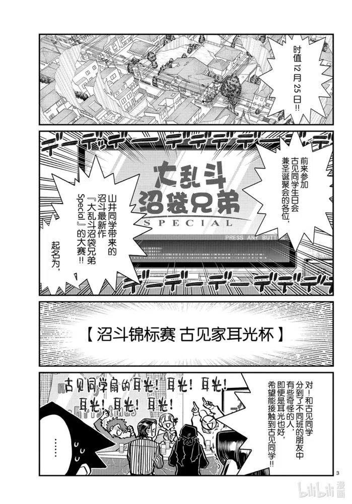 古见同学是沟通鲁蛇。韩漫全集-第270话无删减无遮挡章节图片 