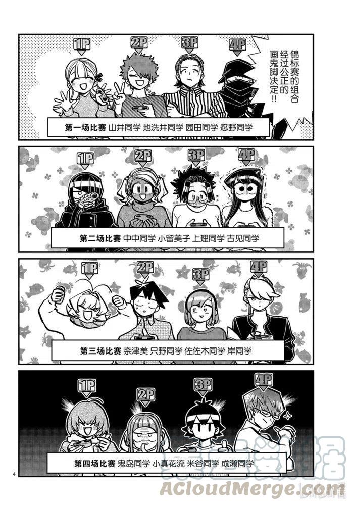 古见同学是沟通鲁蛇。韩漫全集-第270话无删减无遮挡章节图片 