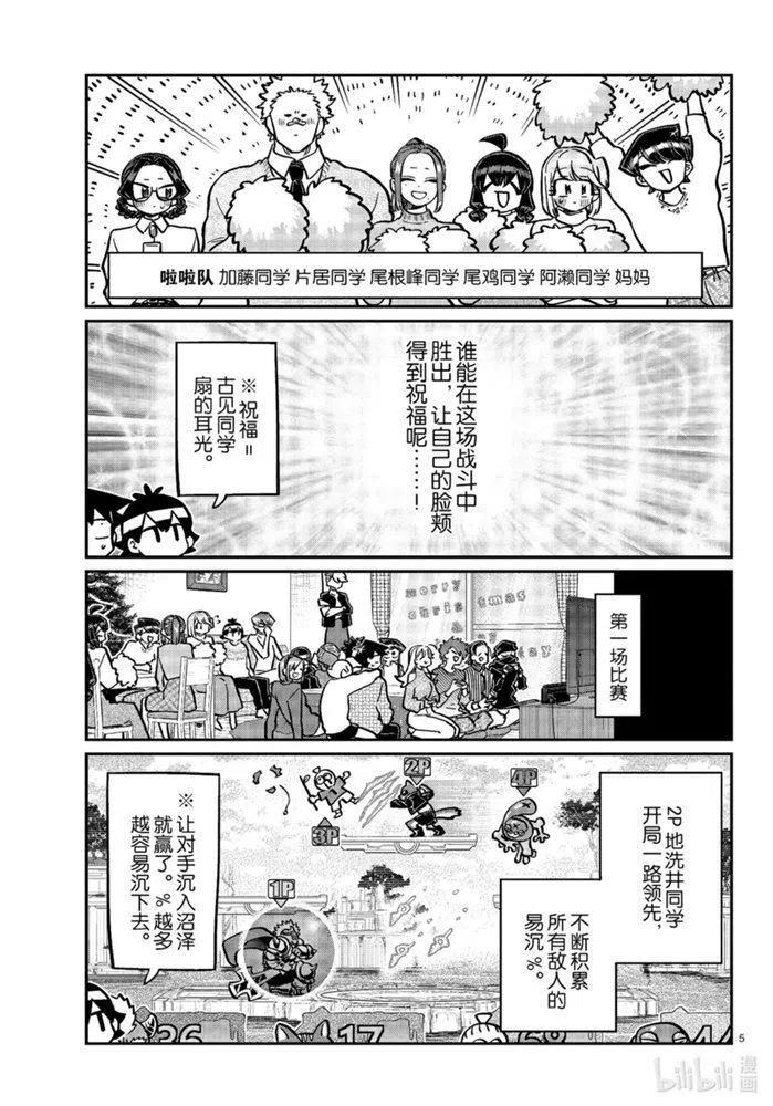 古见同学是沟通鲁蛇。韩漫全集-第270话无删减无遮挡章节图片 