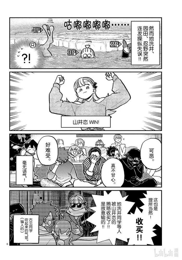古见同学是沟通鲁蛇。韩漫全集-第270话无删减无遮挡章节图片 