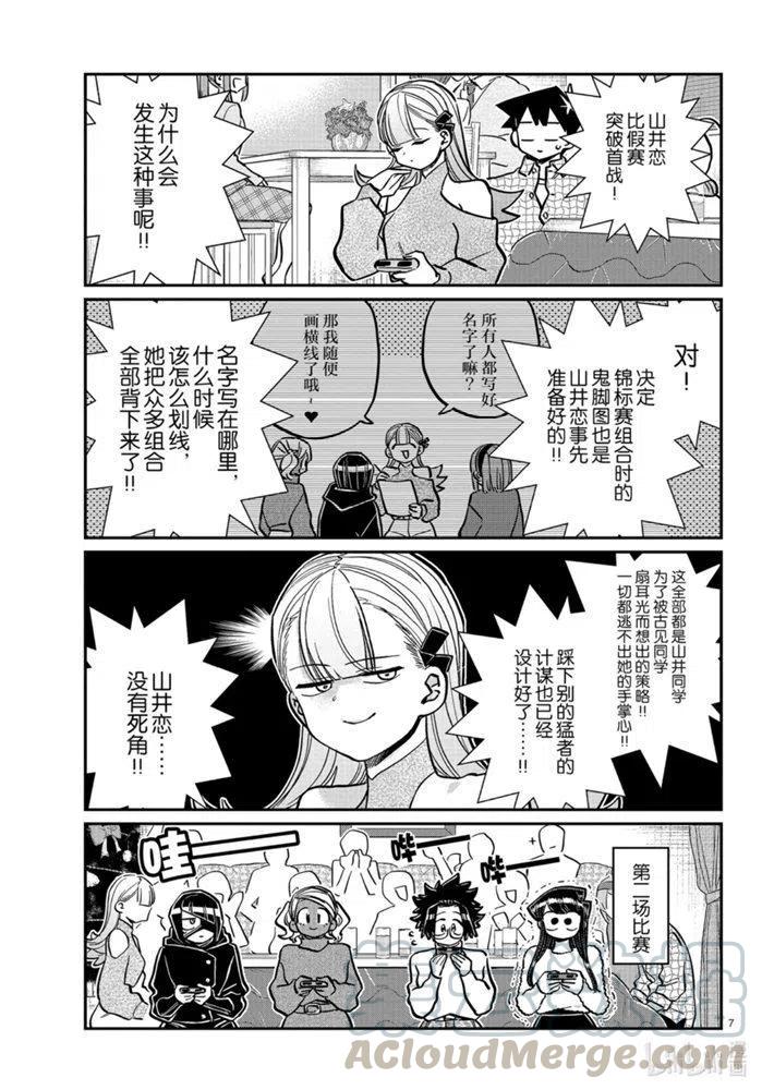 古见同学是沟通鲁蛇。韩漫全集-第270话无删减无遮挡章节图片 