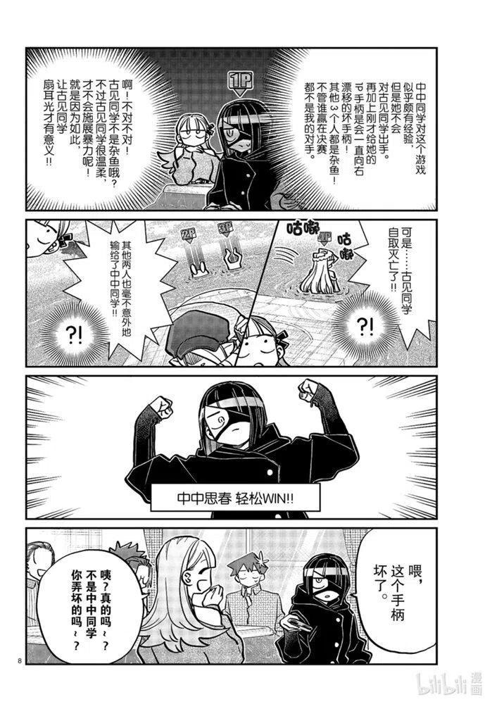 古见同学是沟通鲁蛇。韩漫全集-第270话无删减无遮挡章节图片 