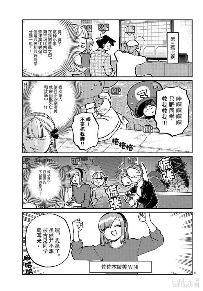 古见同学是沟通鲁蛇。韩漫全集-第270话无删减无遮挡章节图片 