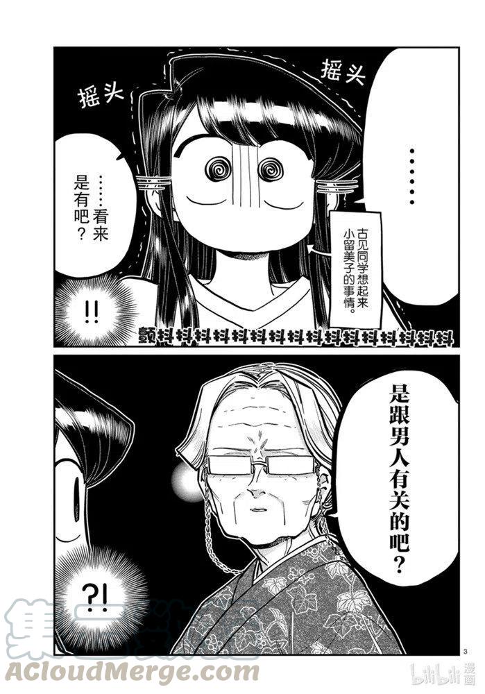 古见同学是沟通鲁蛇。韩漫全集-第271话无删减无遮挡章节图片 