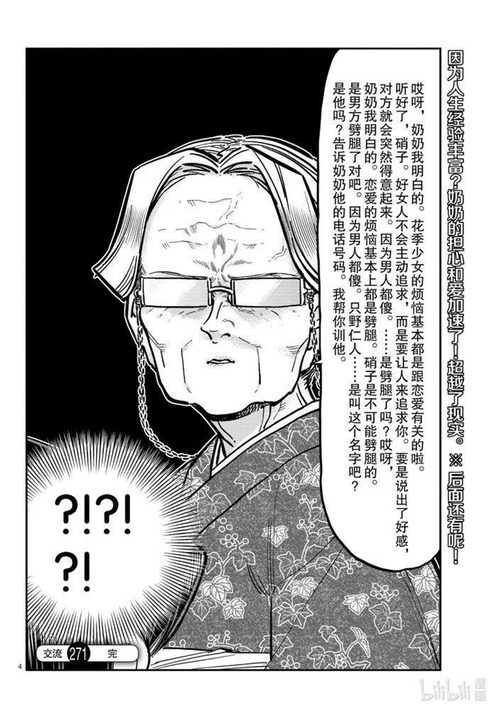 古见同学是沟通鲁蛇。韩漫全集-第271话无删减无遮挡章节图片 