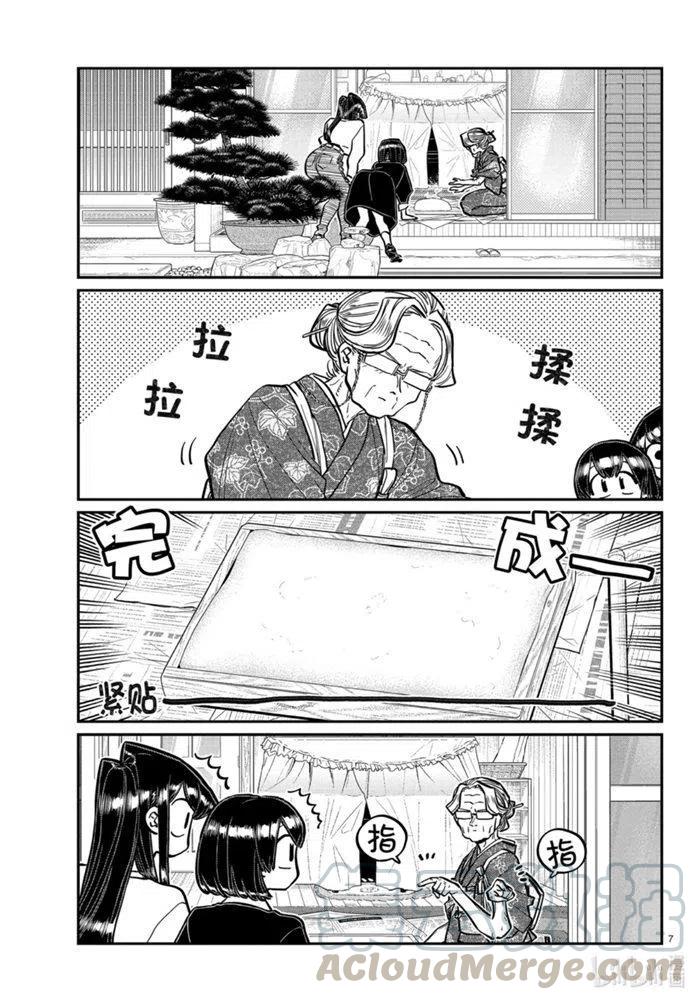 古见同学是沟通鲁蛇。韩漫全集-第272话无删减无遮挡章节图片 