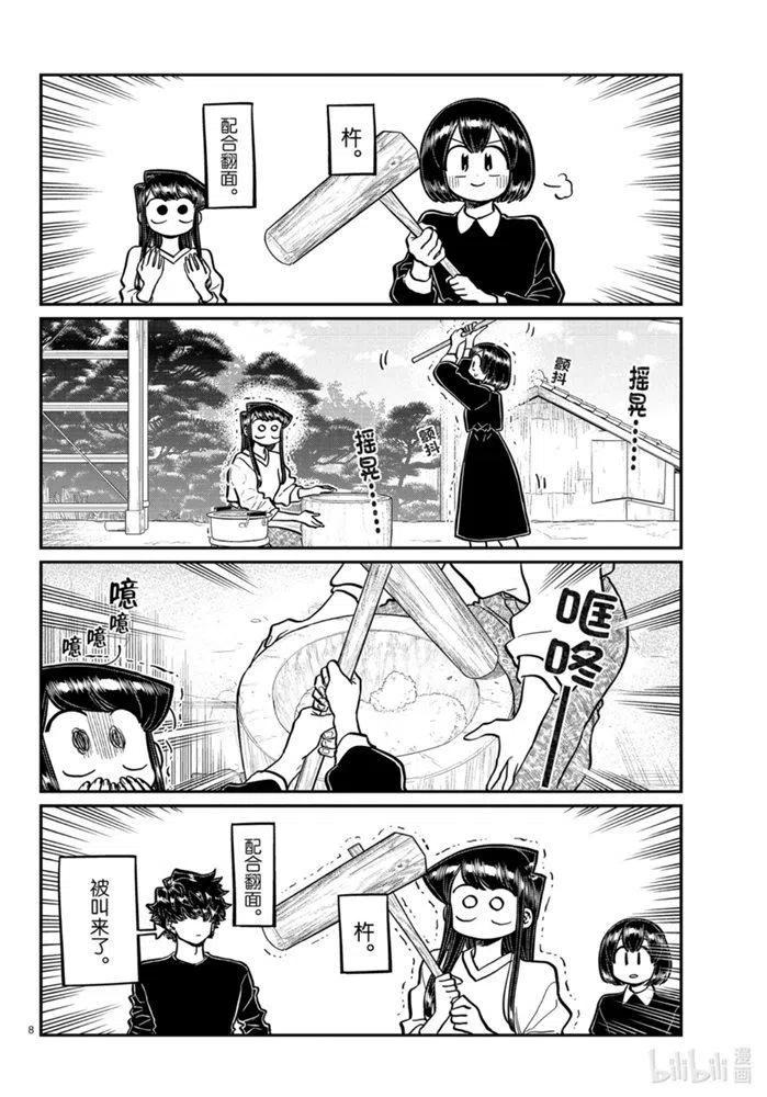 古见同学是沟通鲁蛇。韩漫全集-第272话无删减无遮挡章节图片 