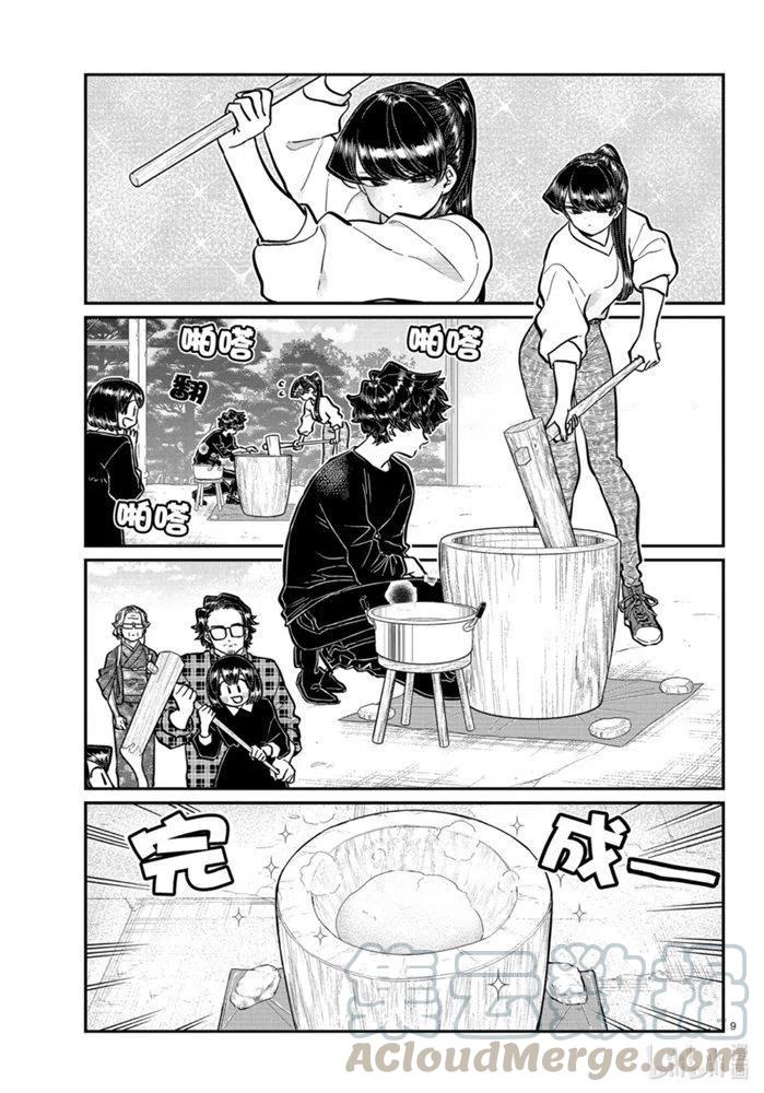 古见同学是沟通鲁蛇。韩漫全集-第272话无删减无遮挡章节图片 